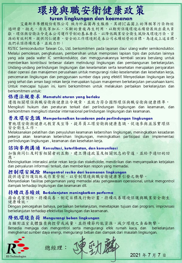 艾爾斯半導體股份有限公司 環安衛政策